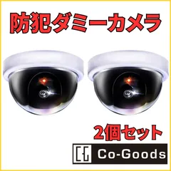 【良品 メルカリ限定販売】Co-Goods ダミー防犯カメラ(ドーム型) ホワイト 2個セット  LEDライト連続点灯 フェイク 監視カメラ  底面直径約11.7×高さ7.5㎝ キズ あり 70のサムネイル