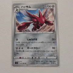 ハッサム 技/特：しゅうげき【s2.はがねタイプ.シングルカード.ポケカ】