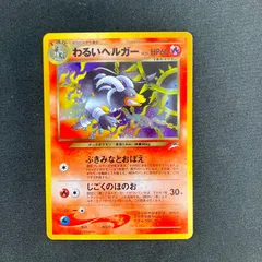 PSA10鑑定済〕わるいヘルガーLV.32【-】{旧裏}