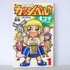 2025年最新】金色のガッシュ 初版の人気アイテム - メルカリ