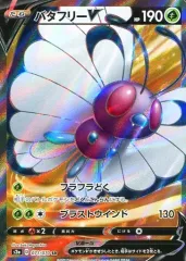 【中古】ポケモンカードゲーム 071/070[SR]：(キラ)バタフリーV