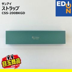 【00101】サンアイ　ストラップ　CSS-200BKGD