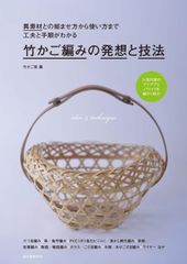 かご編みの技法大全 THE COMPLETE JAPANESE - メルカリ
