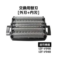 マクセルイズミ IZUMI 交換用替刃（外刃＋内刃） SS-V948