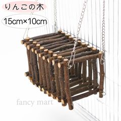 小動物 鳥 ケージ ステージ 止まり木 隠れ家 遊び場 足場 リンゴの木 りんご ハムスター ラット インコ モモンガ 15cm