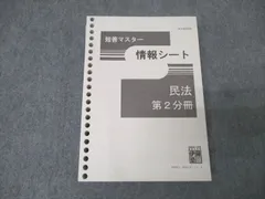 2025年最新】伊藤塾 テキストの人気アイテム - メルカリ