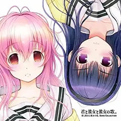 2026年最新】君と彼女と彼女の恋の人気アイテム - メルカリ