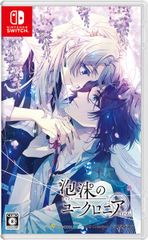 新品未開封【泡沫のユークロニア】FD ファンディスク | Mercari