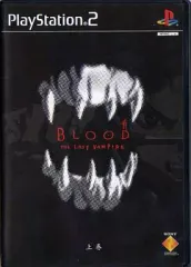 【中古】PS2ソフト BLOOD THE LAST VAMPIRE 上巻