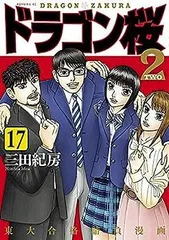 2025年最新】ドラゴン桜 2 全巻の人気アイテム - メルカリ