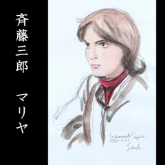 2025年最新】絵画 斎藤三郎の人気アイテム - メルカリ