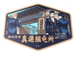 新品未使用　真選組　土方十四郎 沖田総悟 近藤勲　トラベルステッカー　ダイカットステッカー　侍の国　銀魂展　はたちのつどい