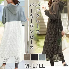 ☆ Lサイズ ☆ バックレースパーカーワンピース ワンピース パーカー 長袖 レディース レース 961816 ロングワンピース ロングワンピ ワンピ レディースワンピース パーカーワンピース 長袖ワンピース ロング ロング丈 裏起毛 きれいめ ゆったり