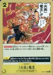 【中古】ONE PIECEカードゲーム ST13-017[C]：「火炎」竜王