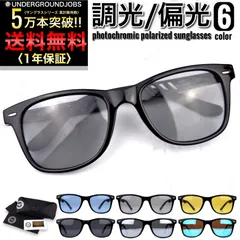 【送料無料】サングラス カラーレンズ カラー 偏光 調光 メンズ レディース おしゃれ 釣り 人気 運転 UVカット 人気 スポーツ運転 ドライブ 紫外線カット メガネ 眼鏡 ブルー グレー イエロー パープル ボストン ウエリントン UNDRE-019