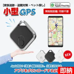 2024年最新】gps リアルタイム 浮気の人気アイテム - メルカリ