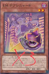 EM:Pグレニャード　３枚　ファントムナイトメア