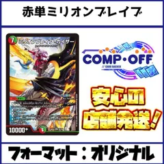 赤単ミリオンブレイブカイザー ミリオンブレイブ・カイザー 23/100 SR｜デュエマシングルカード