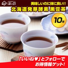 黒豆茶 お茶 北海道産 国産【北海道.黒豆茶1pc.】まとめ買いで大幅割引 ノンカフェイン カフェインレス カフェインゼロ ダイエット 肥満防止  送料無料【D15】