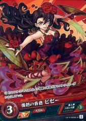 [중고] 몬스터 스트라이크 카드 게임 vol.4-0025-R[R]:열정의 음색 비제