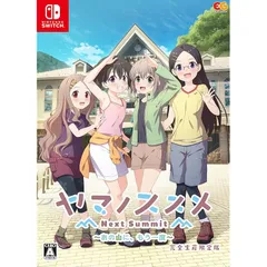 ヤマノススメ Next Summit ~あの山に、もう一度~ 完全生産限定版 -Switch 【特典】アクリルジオラマ、B2タペストリー、サウンドトラックCD 同梱