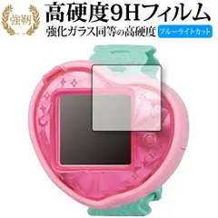 デリシャスパーティ プリキュア つくっておせわして ハートキュアウォッチ 保護 フィルム 高硬度9H ブルーライトカット クリア光沢タイプ 改訂版