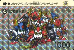 ボンボン100号記念　武者五人衆　他5枚セット ボンボン100号記念 武者五人衆 他5枚セット カードダスその他