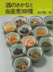 割烹選書　12冊　志の島忠著　婦人画報社 2025年最新】志の島忠の人気アイテム - メルカリ