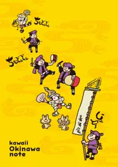 かわいいおきなわノート
