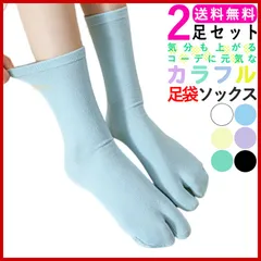 足袋ソックス 足袋靴下 ソックス レディース 2本指ソックス 2足セット