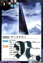 ダークタワー(R)(CB05-055)のサムネイル