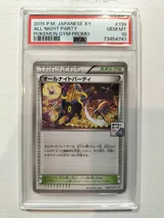 2023年最新】オールナイトパーティ psa10の人気アイテム - メルカリ