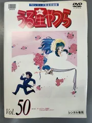 うる星やつら TVシリーズ完全収録版 DVD 全50巻 高橋留美子 全巻セット うる星やつら TVシリーズ完全収録版 」DVD全50巻 全巻セット