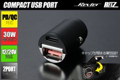 12V/24V対応 コンパクトUSBポート TYPE-C+USB-A PD30W QC3.0 急速充電対応 / ネコポス発送 カーチャージャー シガーソケット 差し込み 充電器 高速充電 クイックチャージ USB-A USB-C タイプC タイプA