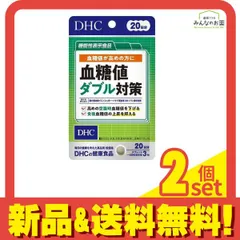 2024年最新】DHC血糖値ダブル対策の人気アイテム - メルカリ