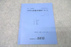 2024年最新】大学入試基本演習 SEGの人気アイテム - メルカリ