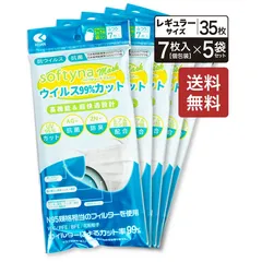 【17円/枚】5袋セット(35枚)【送料無料】不織布マスク 個包装 花粉症対策 7枚入り レギュラーサイズ 3層構造 抗菌 防臭 立体マスク 極柔 UVカット 耳が痛くならない 花粉 普通サイズ ノーズワイヤー入り 使い捨て PM2.5 softyna