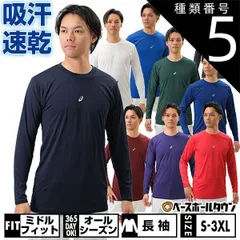 【新品未使用】種類5:(001)ブラック/S 野球 アンダーシャツ 長袖 丸首 ゆったり アシックス ネオリバイブ 軽量 2121A145 野球ウェア