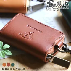 新品 PEANUTS SNOOPY SHICHIHENGE ピーナッツ スヌーピー キーケース キーレスキーケース2 スマートキーケース 73372