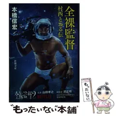 2025年最新】村西とおるの人気アイテム - メルカリ