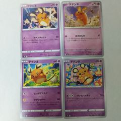 ポケモンカード デデンネ まとめ売り！！ - メルカリ