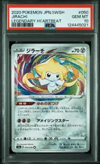 2025年最新】ジラーチ psa10の人気アイテム - メルカリ