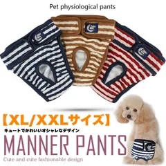 犬 マナーパンツ サニタリーパンツ 服 マナーバンド オムツカバー ドッグウェア 犬の服 ゼブラ ボーダー しつけ マーキング防止 トイレ 介護 【XL/XXLサイズ】 h0339