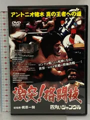 四角いジャングル全巻アントニオ猪木ウイリーウイリアムス