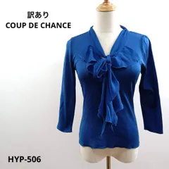 訳あり COUP DE CHANCE クードシャンス ニット 長袖 38 日本製