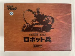 「想造ガレリア」 天空の城ラピュタ ロボット兵 高さ約8.5cm フィギュアのサムネイル