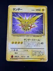 【極美品】サンダー ★ 第3弾拡張パック 化石の秘密 ポケモンカード旧裏面 サンダー ☆ 第3弾拡張パック 化石の秘密 - メルカリ