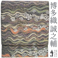 【中古】 本場筑前博多織 袋帯 正絹 全通柄 大倉織物 誠之輔 霞 紹巴 波模様 華文 霞 金銀箔糸 フォーマル セミフォーマル 春 秋 冬 博多織 袋帯 仕立て上がり みやがわ sb53865