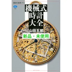 山田五郎アワー 新マニア解体新書 Ver.3 山田五郎のマニア解体新書 | 山田 五郎 |本 | 通販 | Amazon