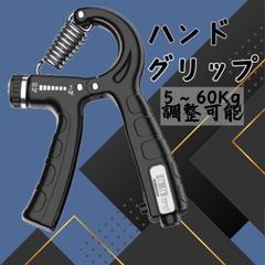 ハンドグリッパー 黒 グリップ 筋トレ 握力 器具 負荷調整可 トレーニング